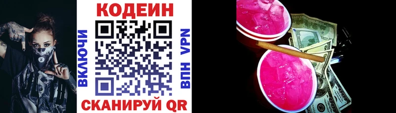Кодеиновый сироп Lean напиток Lean (лин)  Малаховка 
